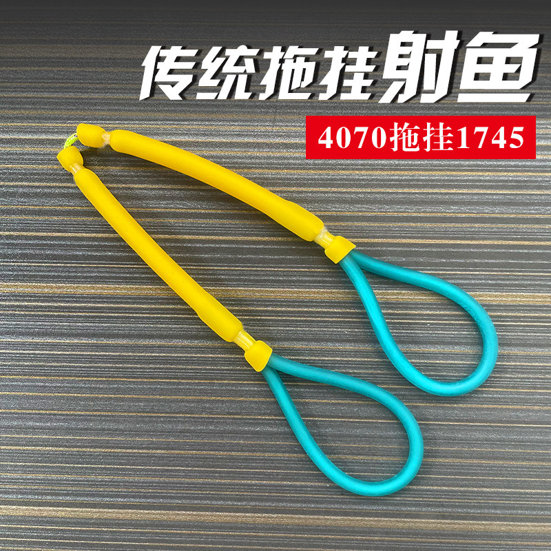 4070拖挂1745精绑传统四拖二弹弓射鱼皮筋高弹力鱼镖打鱼加厚渔猎