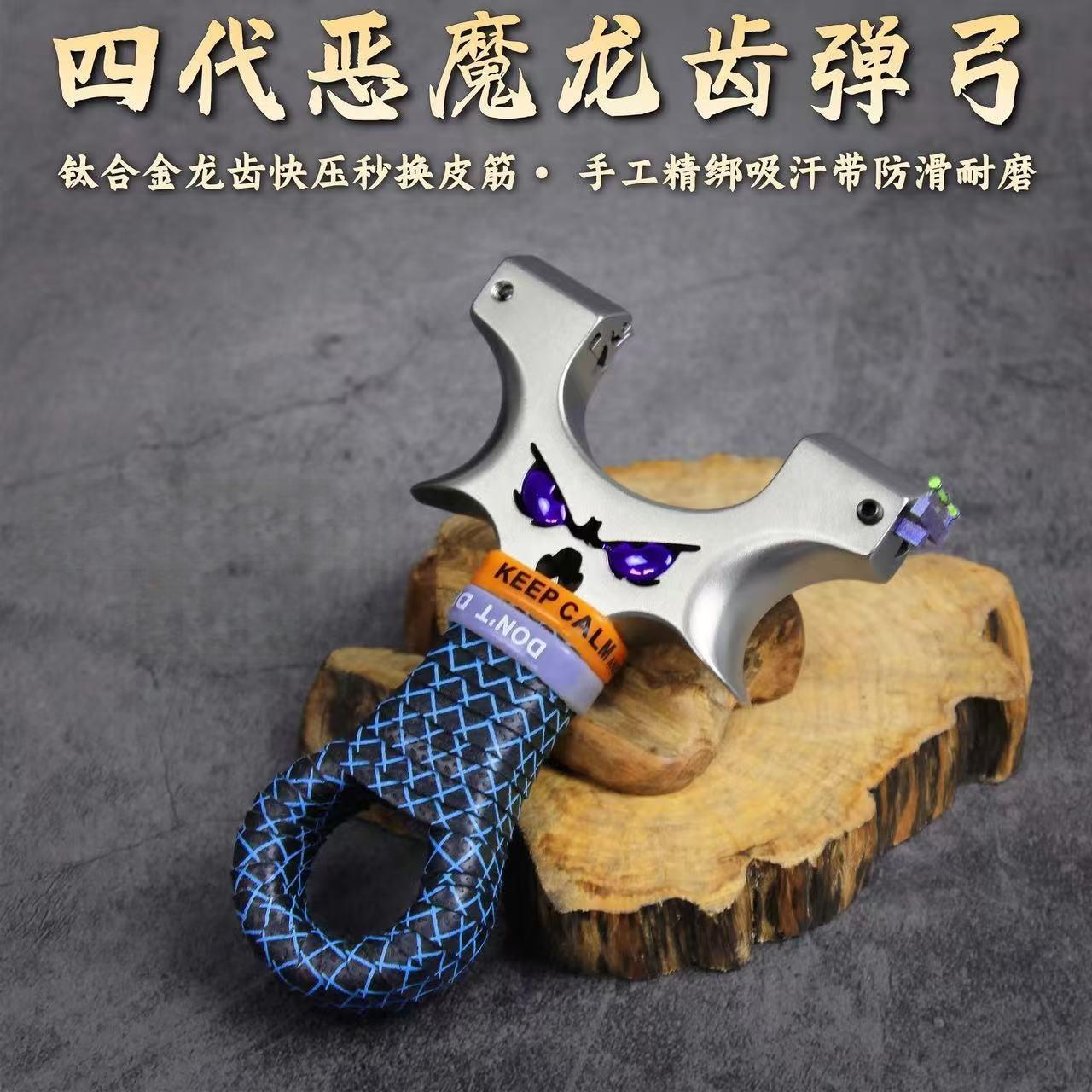 四代恶魔龙齿快压弹弓不锈钢新款直板按扣怪兽快压大威力弹弓