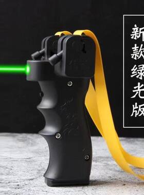 警犬弹弓红外线激光精准扁皮