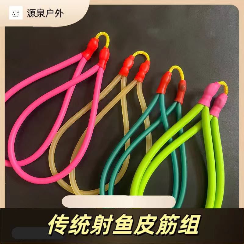 射鱼皮筋组传统弓卡球四股各种型号镖弦打鱼强力弹弓鱼镖皮筋鱼鳔