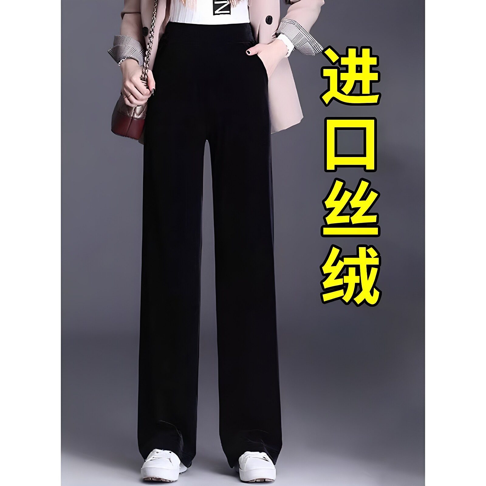 春秋金丝绒高腰垂感大码阔腿女裤
