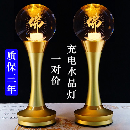 2026新款莲花灯财神灯充电led长明灯神台灯水晶佛灯佛前供灯家用