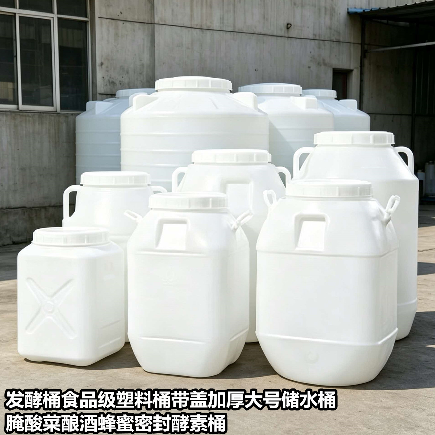 发酵桶塑料桶储水桶酵素桶密封桶