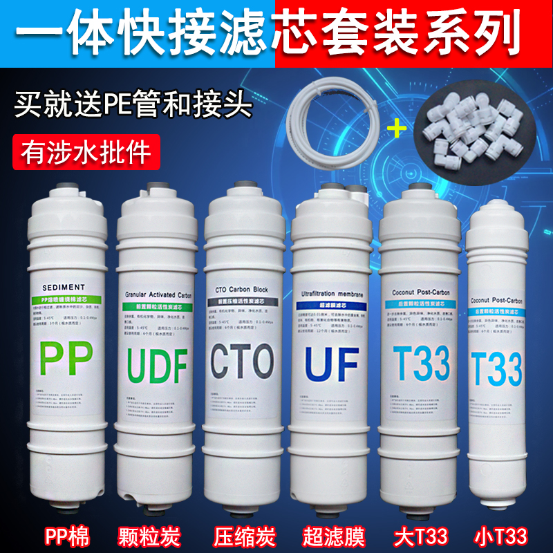 净水器快接韩式PP棉超滤膜活性炭