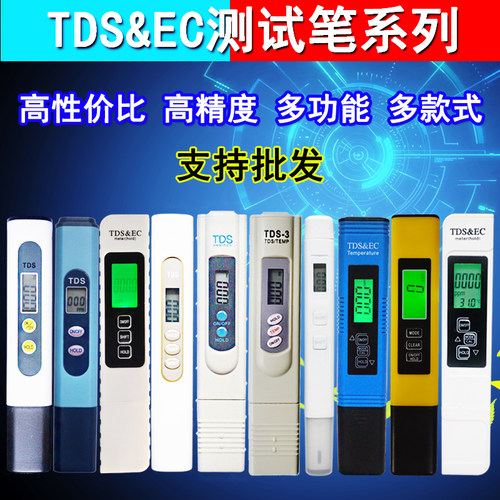 TDS水质测试笔EC电导率笔监测仪
