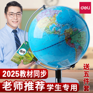 得力地球仪初中生用学生专用地理地形标准教学书桌摆件中学生万向旋转地图仪初一带灯3d立体悬浮轻奢世界初中