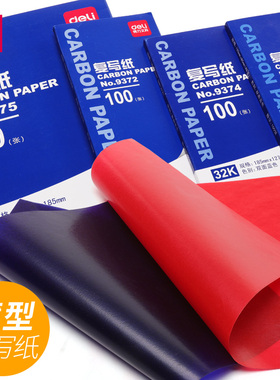 得力薄型复写纸财务专用印蓝纸红色双面印纸罚抄蓝印纸无碳复印纸蓝拓蓝纸印蓝纸染页双面蓝色写票据办公用品