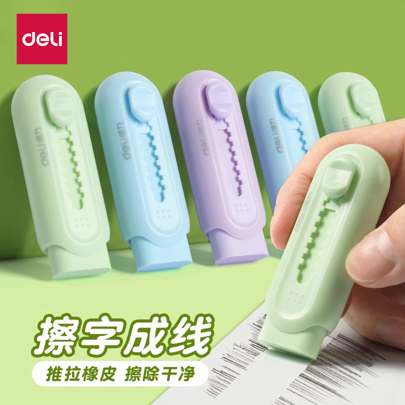 得力推拉橡皮小学生专用像皮擦不易留痕无屑超干净橡皮擦儿童推动式幼儿园铅笔象皮擦橡皮替换芯文具用品