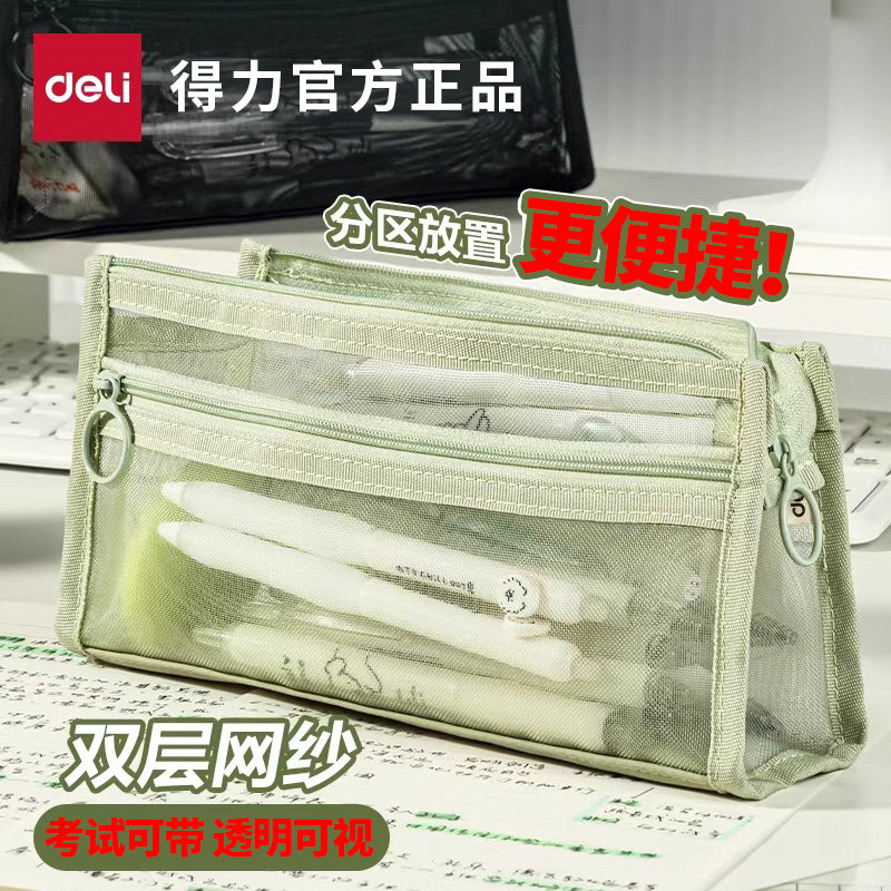 得力网纱笔袋考试可带