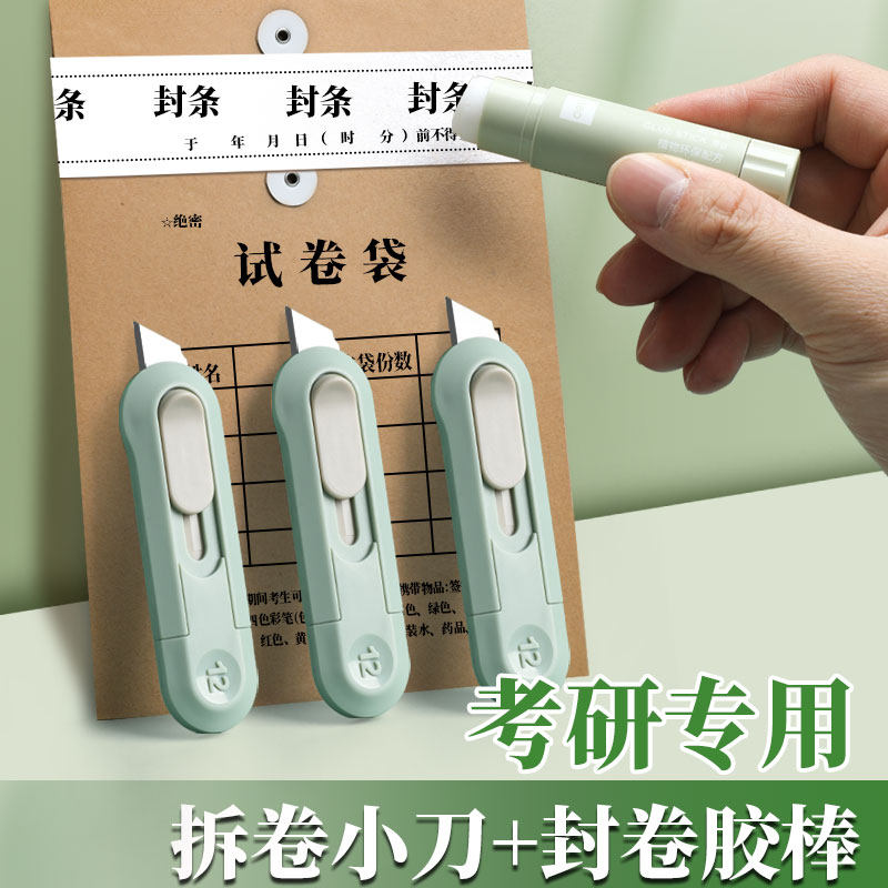 得力考研专用拆卷刀胶棒文具套装带小刀固体胶拆封用刀胶水高颜值纽赛美工刀开箱神器拆快递刀子小号开包裹,文具电教/文化用品/商务用品,美工刀/开箱器/笔刀,淘宝优惠券,粉丝福利购,淘宝优惠卷