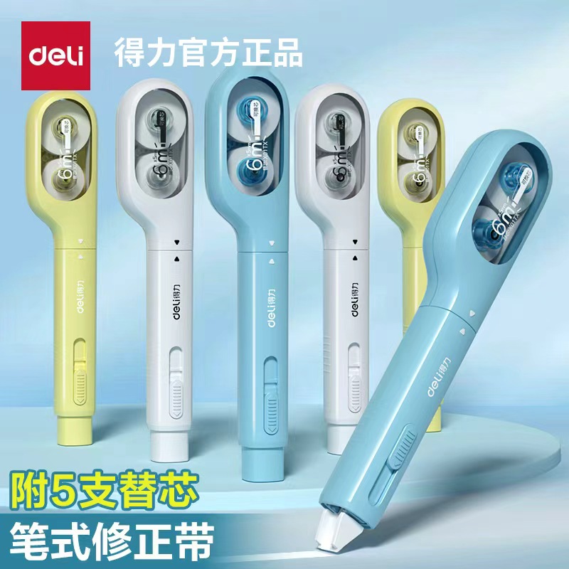 得力笔式修正带小牙刷修正带可换替芯小学生专用黑科技涂改大容量改错初中生高颜值女生按动静音改字
