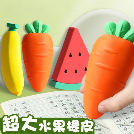得力水果橡皮擦小学生专用儿童安全无毒像皮学生创意卡通可爱超大胡萝卜无屑象皮檫幼儿园擦字成线不留痕美术