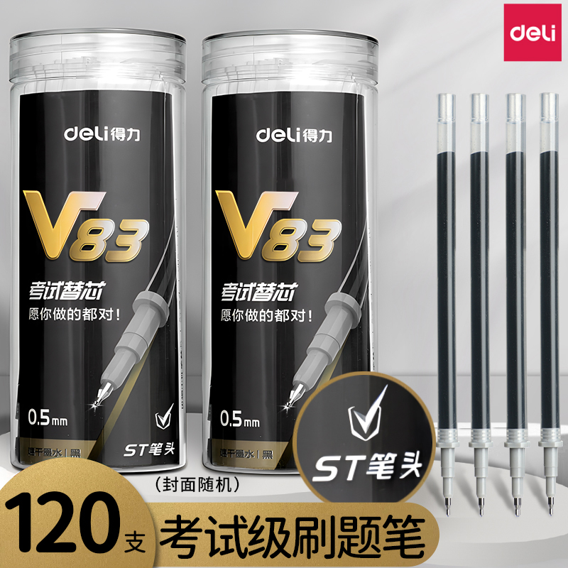 【得力st刷题笔】速干真顺滑