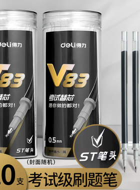 得力按动笔芯中性笔芯铅芯签字替芯红色黑色笔芯0.5按动式st速干顺滑子弹头黑笔芯