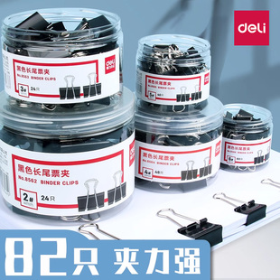 得力夹子燕尾夹文具黑色长尾夹办公用品大号文件固定铁夹不锈钢票夹特大号夹书夹试卷收纳金属强力书夹高颜值
