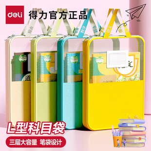 得力科目分类袋L型拉链袋补习袋科目分类袋透明拉链式 笔袋大开口拎书袋学生作业学科袋试卷收纳袋