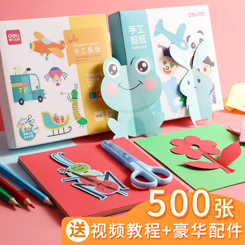 得力趣味益智图案2岁彩色手工纸