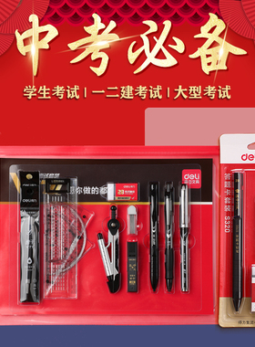 得力考试专用文具套装初中生涂卡笔初中答题卡公务员中考高考必备金榜题名学习工具用品小学生笔芯全套中学生