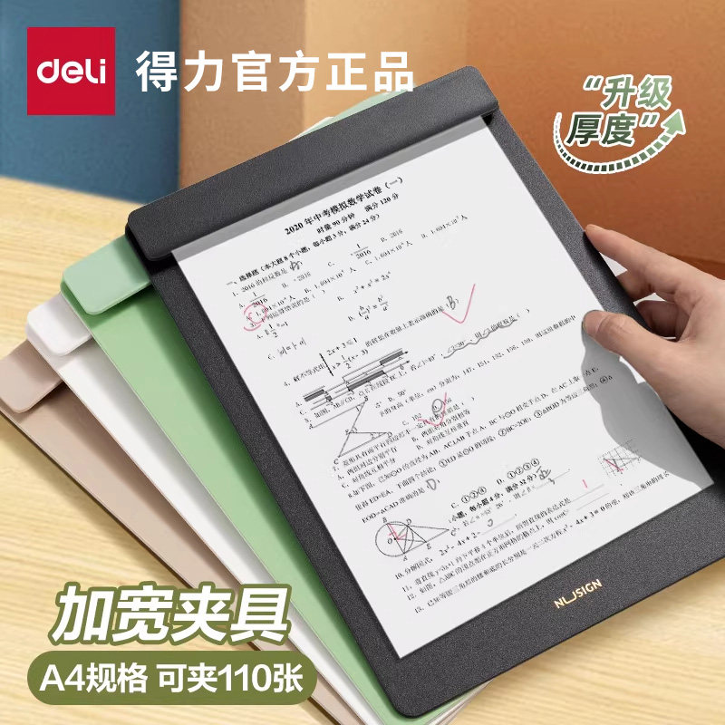 得力纽赛A4板夹文件夹加宽夹具垫板学生用文具写字试卷书写硬板菜单办公用品夹板夹子竖版记录画板书夹NS501