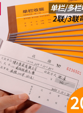 得力无碳二联三联单开票专用收据本送货单票据收款财务费用多栏单栏单据手写纸两联单子二连三连办公用品账本