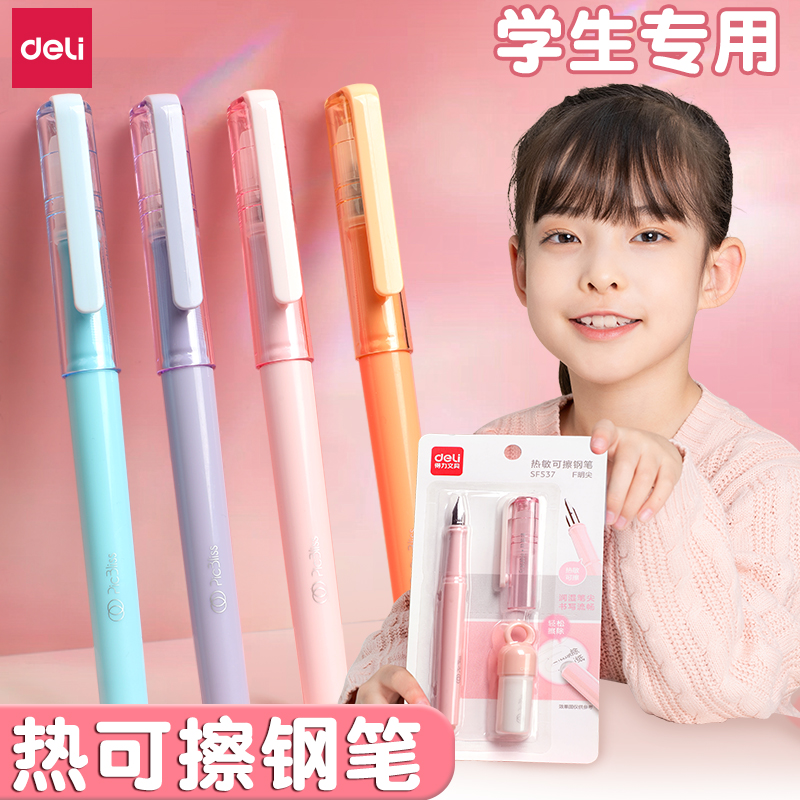 得力热可擦钢笔小学生专用