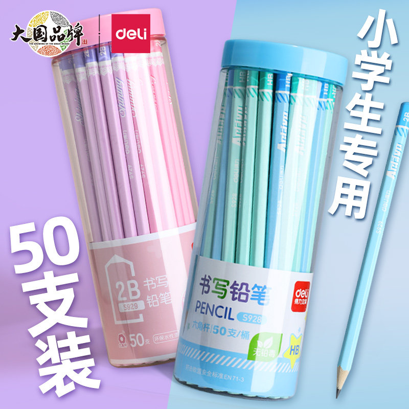 得力铅笔小学生专用一年级无毒2比幼儿园hb儿童学生考试2b初学者无铅必备文具用品二年级套装不易断小学女孩属于什么档次？