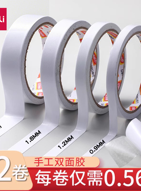 得力高粘度双面胶强力手帐双面胶纸儿童手工胶条透明胶带无痕固定双面贴易撕贴手账胶布粘性强胶贴墙面不留痕