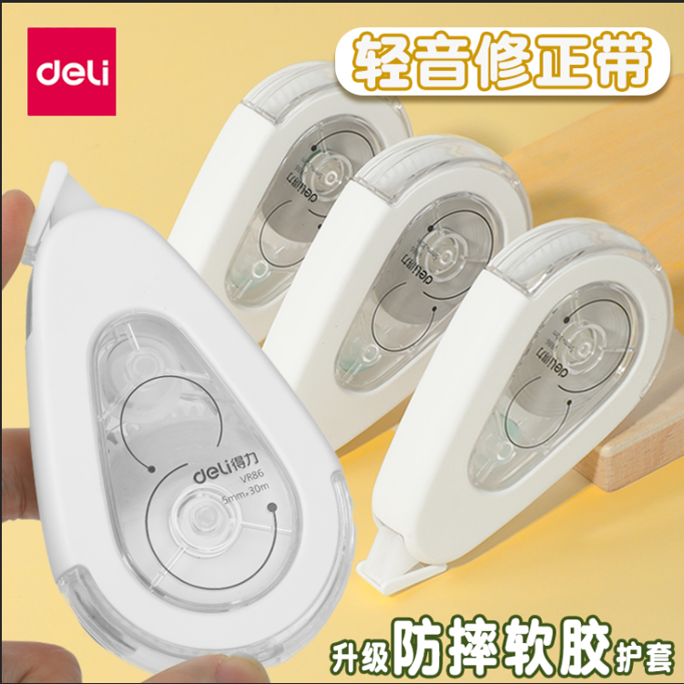 得力耐摔学生专用修正带