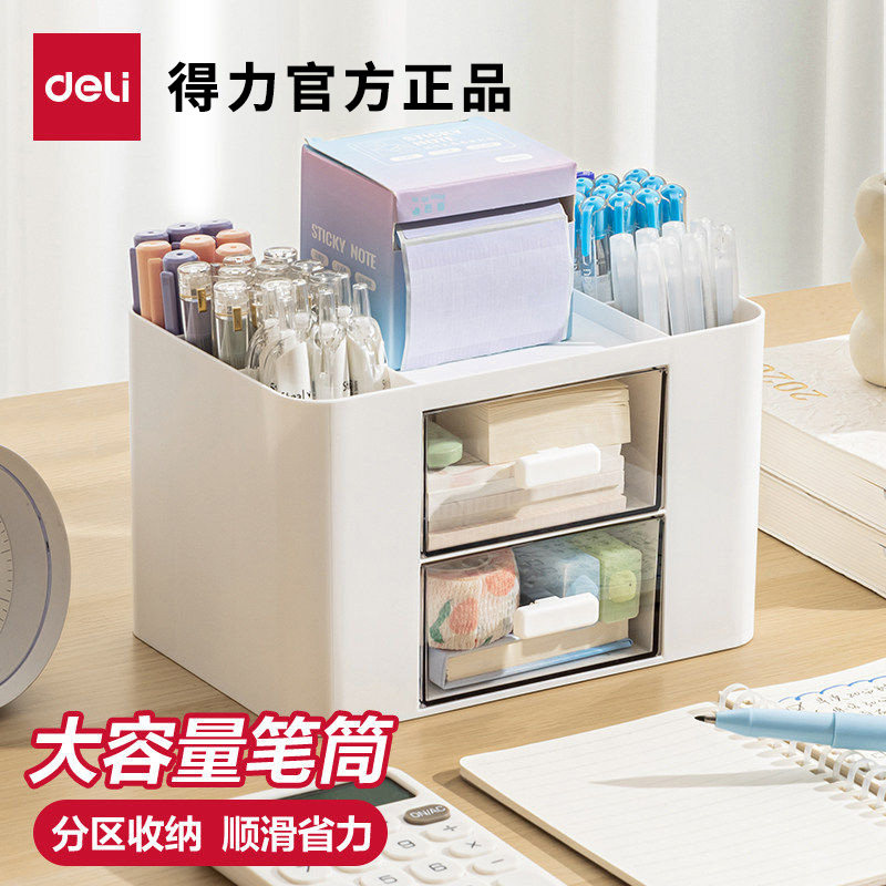 得力桌面收纳盒笔筒书桌文具整理盒办公室杂物抽屉式大容量多功能,收纳整理,桌面收纳盒,淘宝优惠券,粉丝福利购,淘宝优惠卷