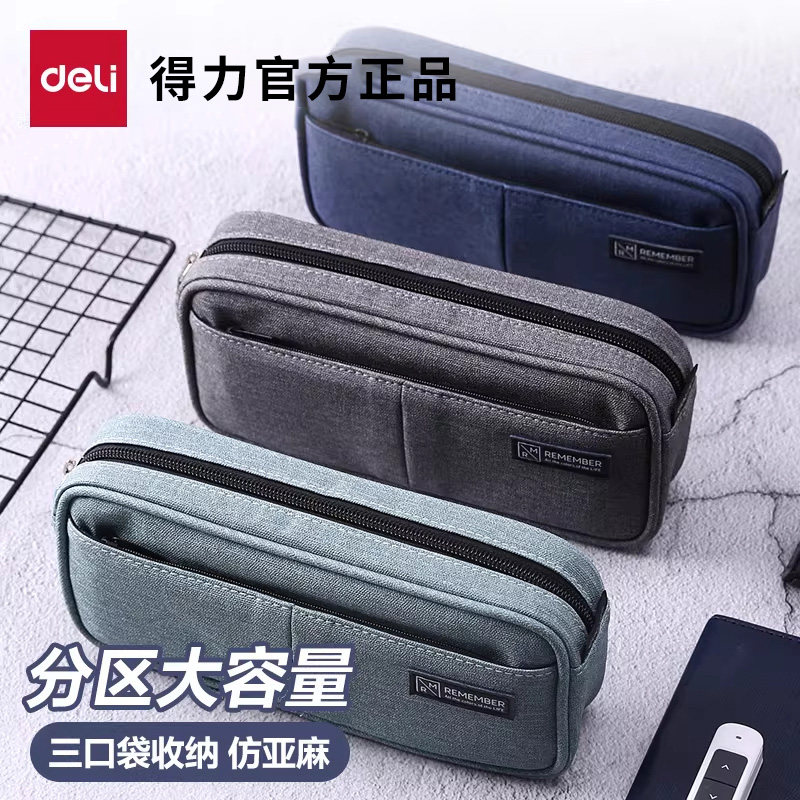 得力66782文具笔袋简约男女文具袋文具盒小学生铅笔盒收纳三口袋PU仿亚麻大容量ins风多功能拉链袋高中生