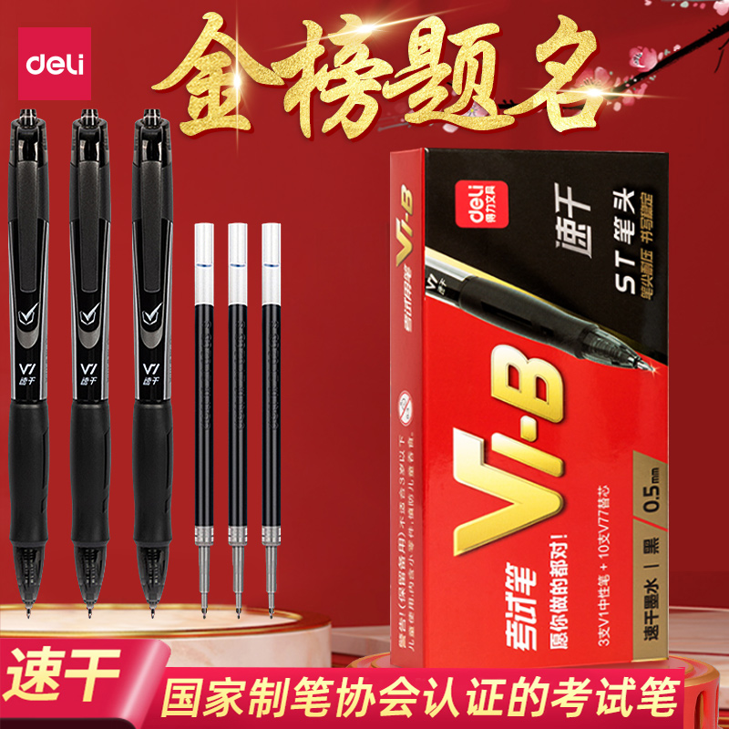 国家制笔协会认证的考试中性笔