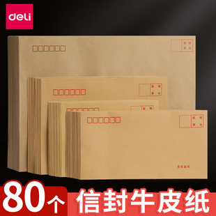 得力牛皮纸信封增值税专用袋邮寄加厚大号装 钱中号 现金邮政可寄信邮局监制标准邮票大信纸文件袋儿童小白色装