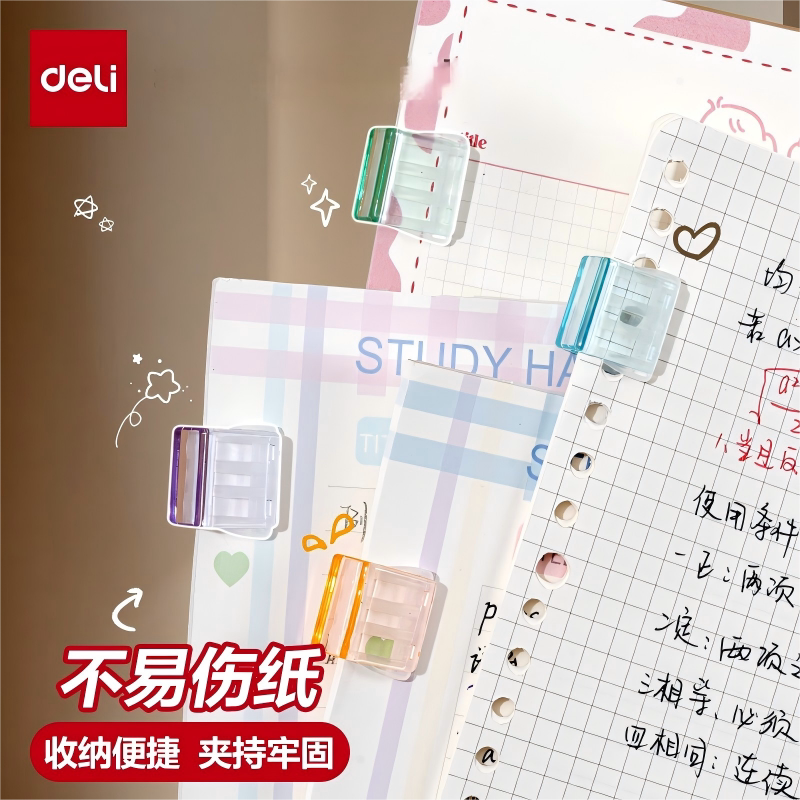 得力推推夹彩色透明夹子无痕图片