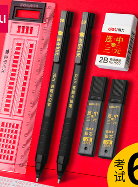 得力2b铅笔考研考试专用涂卡笔读题答题卡专用笔2比考试套装成人高考中考文具自动笔芯填涂答题小学生读卡