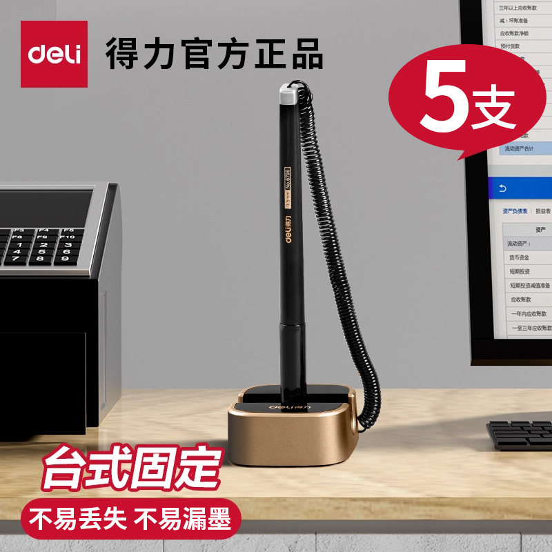 得力微笑台笔固定签字笔防丢笔黑色0.5mm柜台财务酒店吧台桌面台