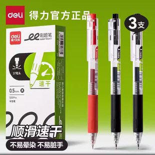 得力速干刷题笔学生文具中性笔0.5st笔头备考用按动黑色笔办公签字笔软护套水笔黑色圆珠笔透明考试笔S05PRO