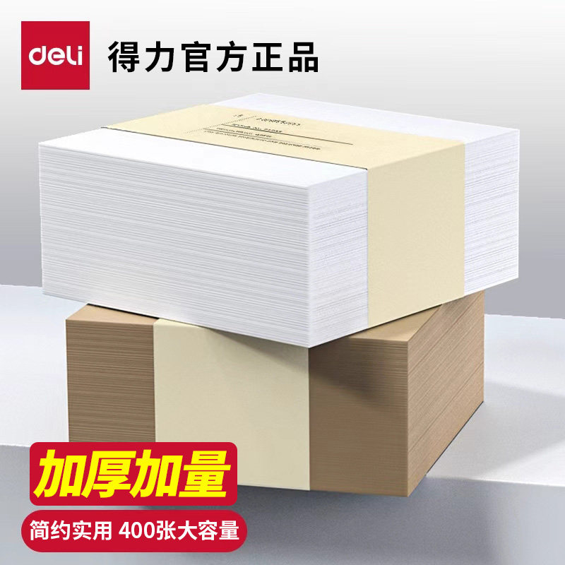 得力便利贴粘性强学生用便签本贴条牛皮纸白色大号办公可撕便签小本子创意厚便签纸ins简约记事贴空白留言纸