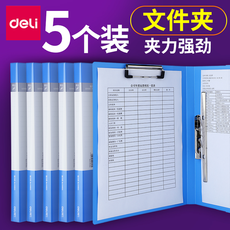得力文件夹A4办公用书夹