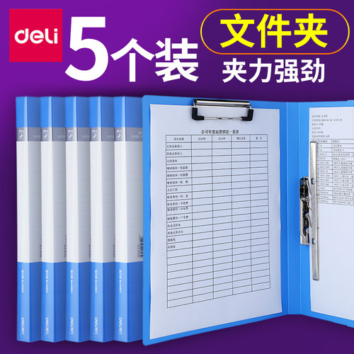 得力文件夹A4办公用书夹