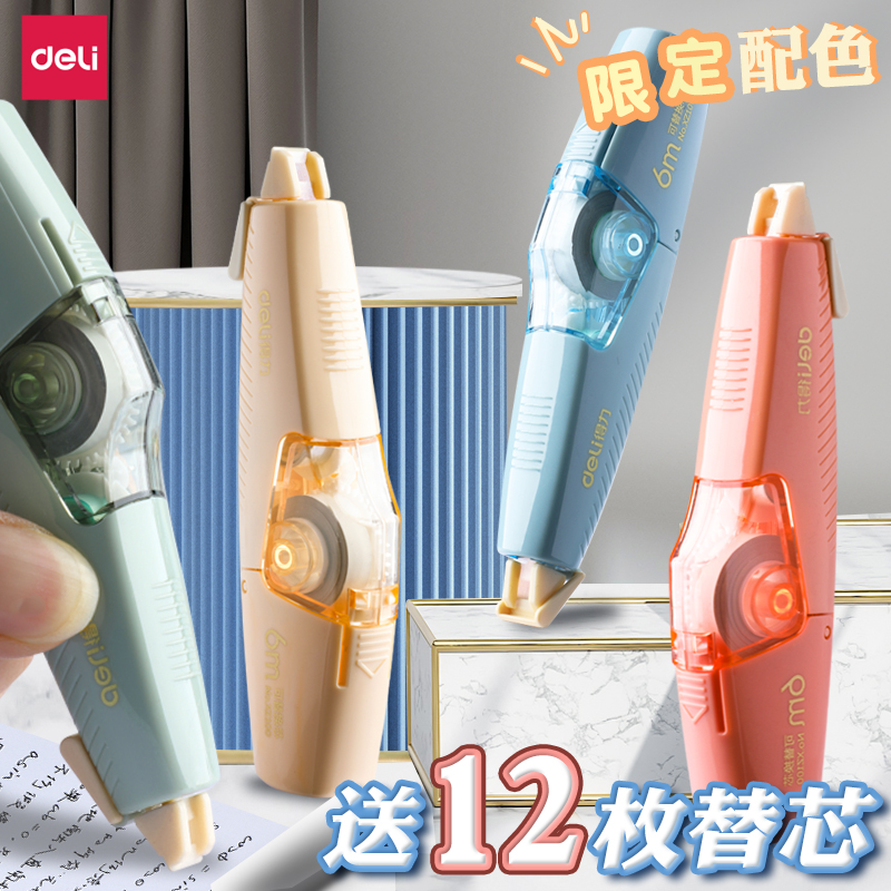 得力大容量小型便携笔形可换替芯