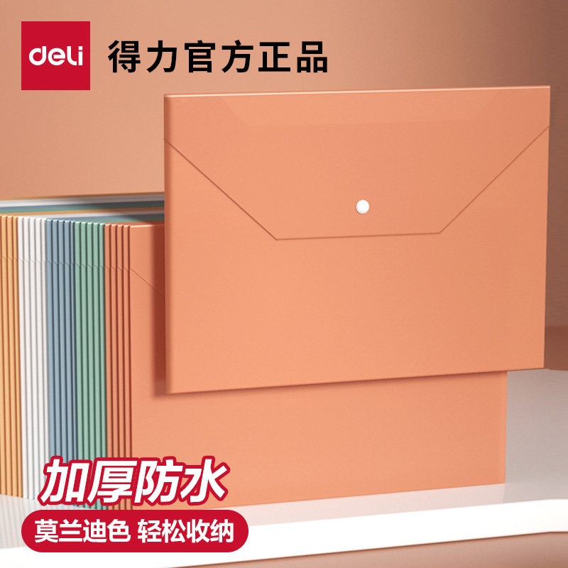 得力A4文件袋莫兰迪彩色透明塑料加厚大容量按扣试卷收纳袋学生用档案资料袋文件夹商务办公用品收纳袋