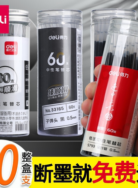 得力笔芯中性笔0.5mm全针管st考试专用黑笔替芯黑色红色蓝色子弹头水笔替换墨蓝速干笔心碳素圆珠签字按动芯