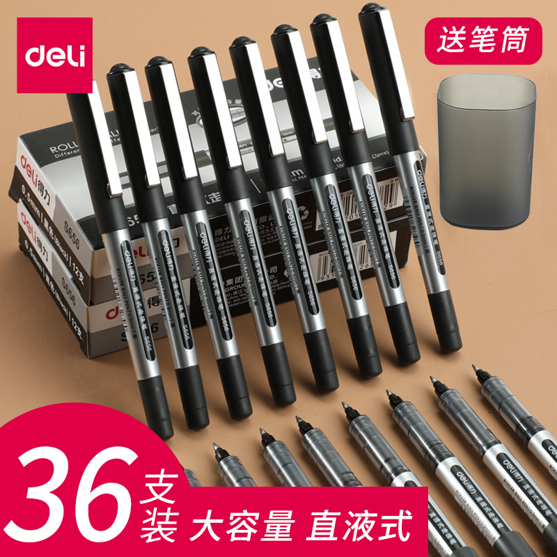 得力黑色中性笔 直液式走珠0.5mm子弹头蓝 红 色针管型速干水性签字红笔学生用碳素水笔黑笔商务办公文具用品