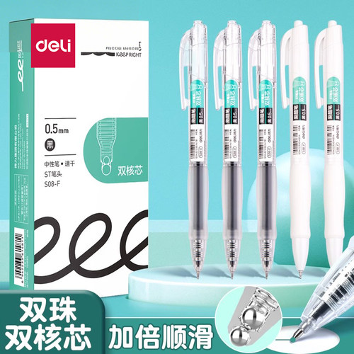 得力按动中性笔新品双珠双芯