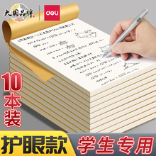 得力分区草稿本小学生专用空白数学演草考研草搞纸初中生演算稿纸抄稿本子白纸高中生大学生护眼打草文具草算