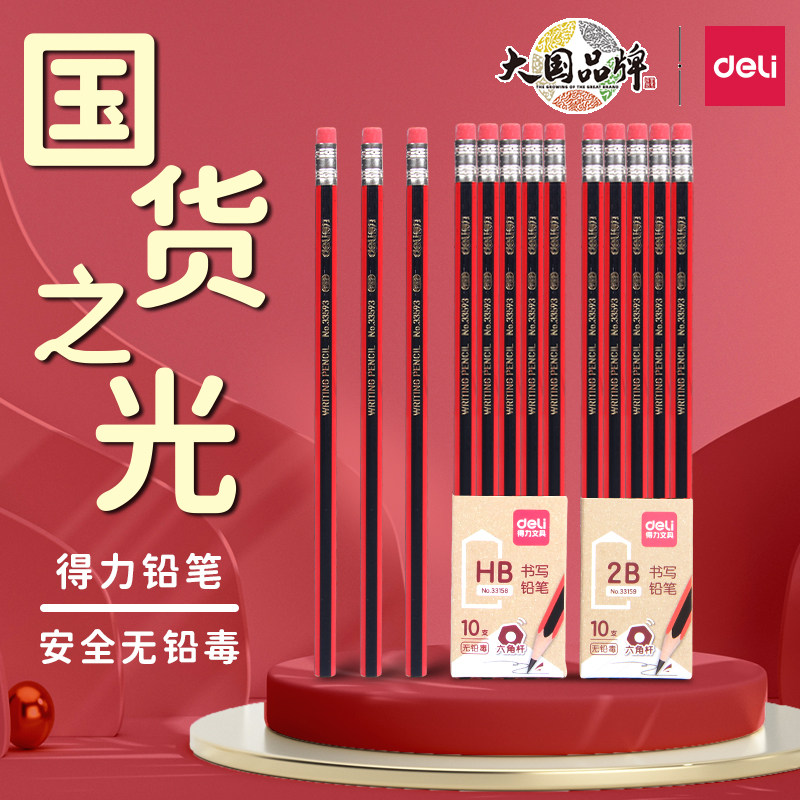 得力铅笔小学生专用无毒无铅2比hb新一年级幼儿园儿童笔2B学生考试带橡皮擦头套装二年级初学者握笔涂卡笔高性价比高么？