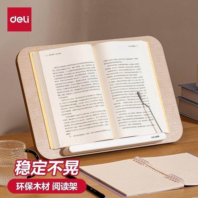 得力木制阅读架儿童摆桌面多功能看书架床上读书架阅读架小学生晨读绘本支撑架折叠夹书,文具电教/文化用品/商务用品,阅读架,淘宝优惠券,粉丝福利购,淘宝优惠卷