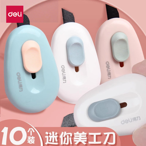 得力迷你美工刀【开箱神器】