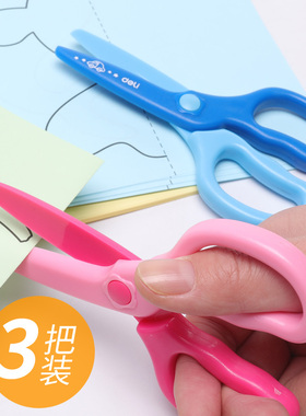 得力幼儿园塑料手工小学生安全剪刀儿童用剪纸家用简单0-3-6岁圆头美工宝宝小孩套装玩具不伤手小朋友美术课