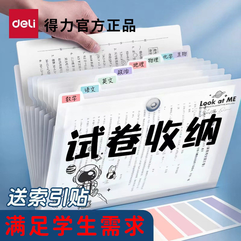 得力大容量透明试卷收纳夹
